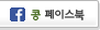 콩 페이스북