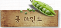 콩 마인드